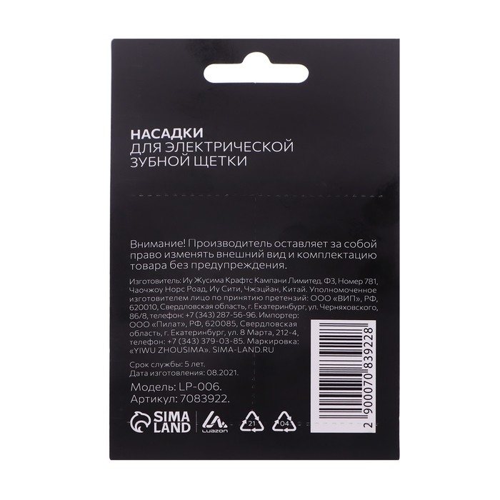 Насадки Luazon LP-006, для электрической зубной щётки, 4 шт, в наборе Насадки Luazon LP-006, для электрической зубной щётки, 4 шт, в наборе