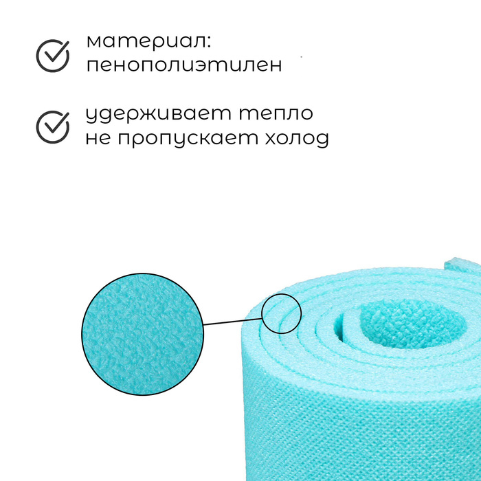 Коврик туристический Optima Light, 180х60х0.8 см, цвет МИКС Коврик туристический Optima Light, 180х60х0.8 см, цвет МИКС