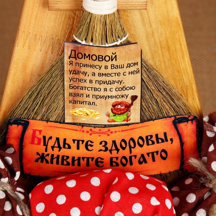 Оберег Оберег "Домовой Стасик", подвес, 35 х 26 см