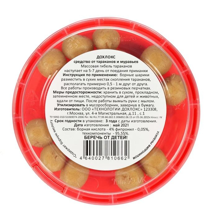 Борные шарики от тараканов усиленные  Борные шарики от тараканов усиленные "Сгинь", банка, 20 шт