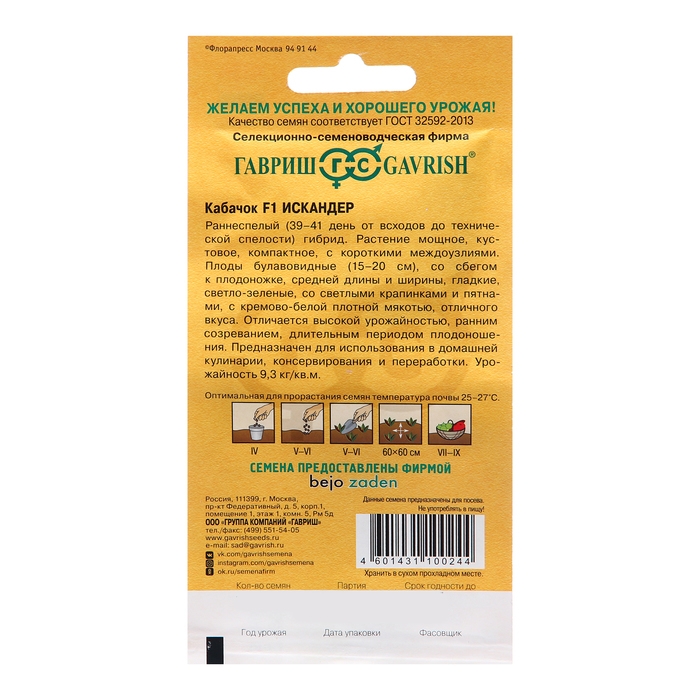 Семена Кабачок Искандер , F1, 5 шт. Семена Кабачок Искандер , F1, 5 шт.