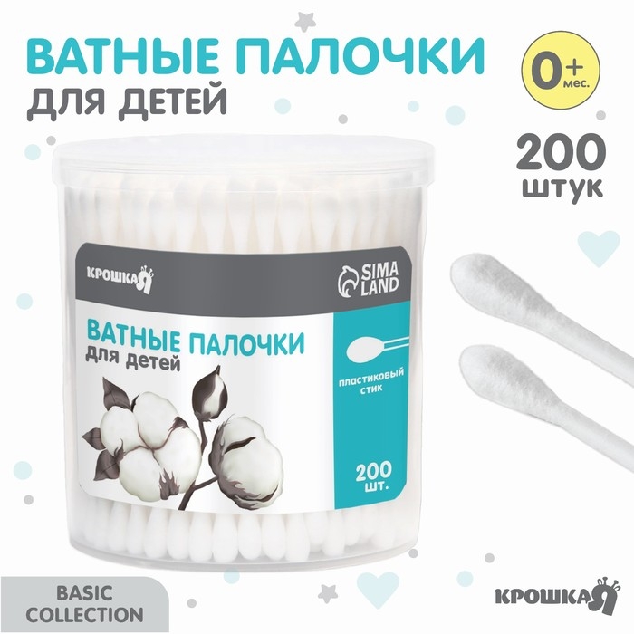 Ватные палочки в тубе 200 шт., тонкие, наконечник - классика, хлопок/бумага(стик) Ватные палочки в тубе 200 шт., тонкие, наконечник - классика, хлопок/бумага(стик)