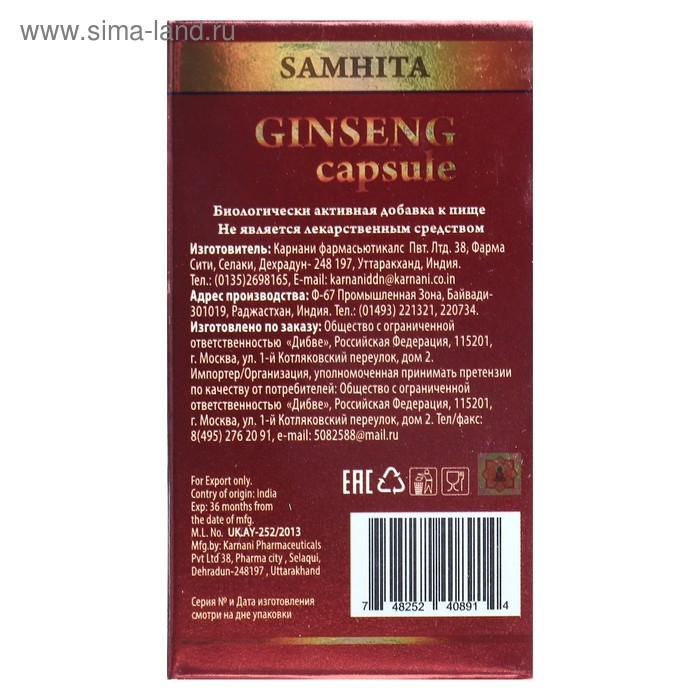 Капсулы «Самхита», аюрведические, женьшень, для здоровья сердца, энергии, улучшения мозговой деятельности, 30 штук Капсулы «Самхита», аюрведические, женьшень, для здоровья сердца, энергии, улучшения мозговой деятельности, 30 штук