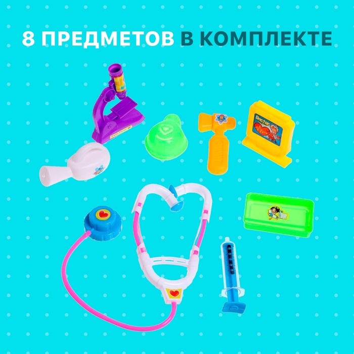 Набор доктора «Больничка», 8 предметов, МИКС Набор доктора «Больничка», 8 предметов, МИКС