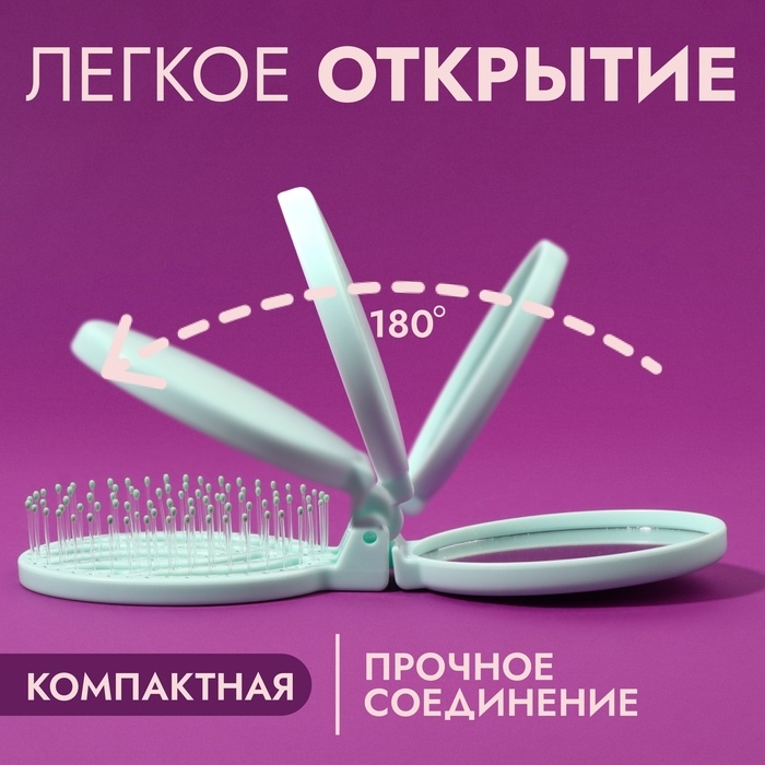 Расчёска массажная, складная, с зеркалом, 9,5 × 5,5 см, цвет бирюзовый Расчёска массажная, складная, с зеркалом, 9,5 × 5,5 см, цвет бирюзовый