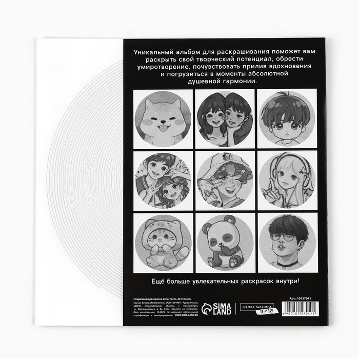 Спиральная раскраска-антистресс «Корея», 20 х 20 см Спиральная раскраска-антистресс «Корея», 20 х 20 см