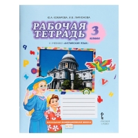 Рабочая тетрадь Brilliant «Английский язык», 11-е издание, 3 класс, ФГОС. Комарова Ю. А., Ларионова И. В., 2024