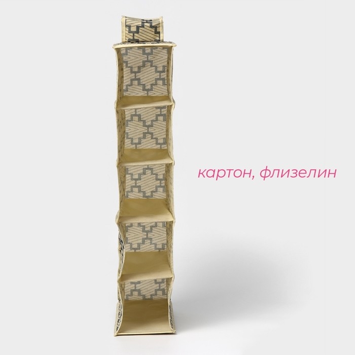 Органайзер подвесной Доляна «Гэтс», 5 отделений, 30×15×70 см, цвет бежевый Органайзер подвесной Доляна «Гэтс», 5 отделений, 30×15×70 см, цвет бежевый