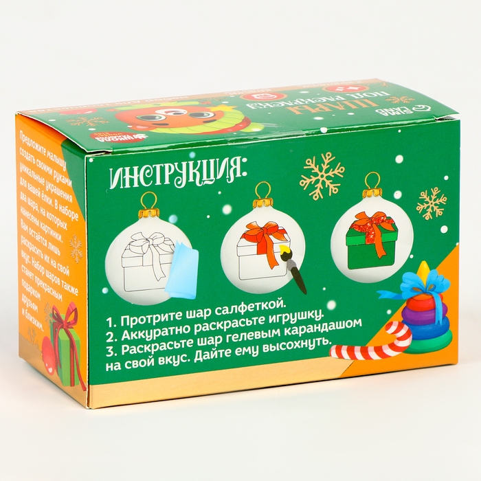 Ёлочные шары под раскраску на новый год «Волшебный подарок», 2 шт, новогодний набор для творчества Ёлочные шары под раскраску на новый год «Волшебный подарок», 2 шт, новогодний набор для творчества