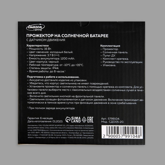 Светодиодный прожектор на солнечной батарее 16 Вт, выносная панель, пульт ДУ, 15 × 13 × 7 см, 6500К Светодиодный прожектор на солнечной батарее 16 Вт, выносная панель, пульт ДУ, 15 × 13 × 7 см, 6500К