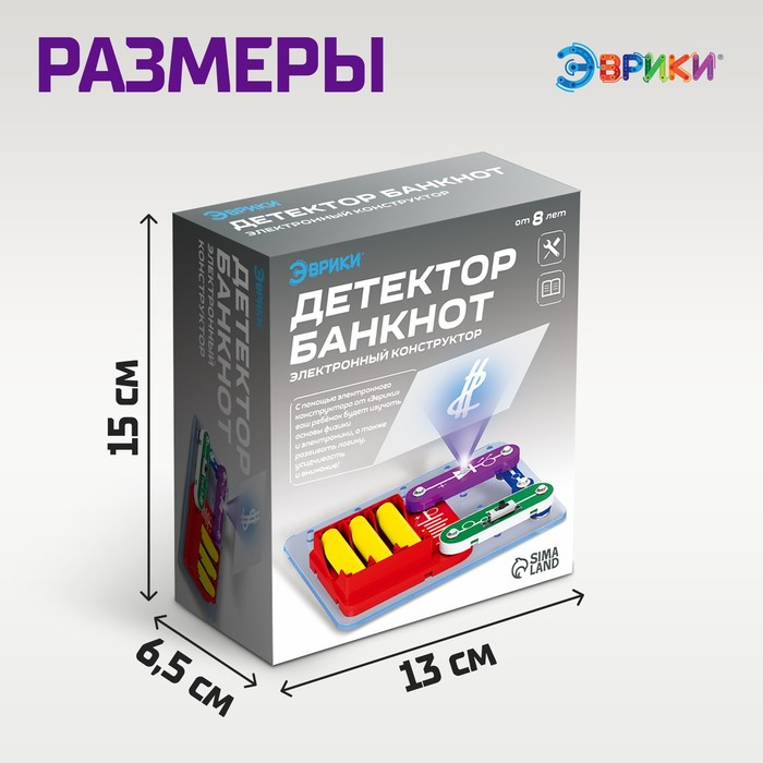 Электронный конструктор «Детектор банкнот», 4 детали + ручка Электронный конструктор «Детектор банкнот», 4 детали + ручка