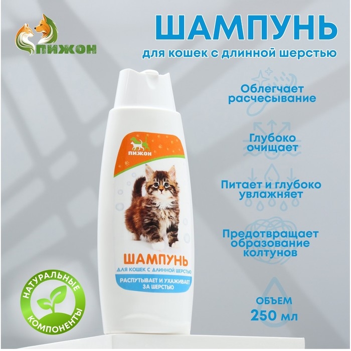 Шампунь  Шампунь "Пижон" распутывающий для кошек с длинной шерстью, 250 мл