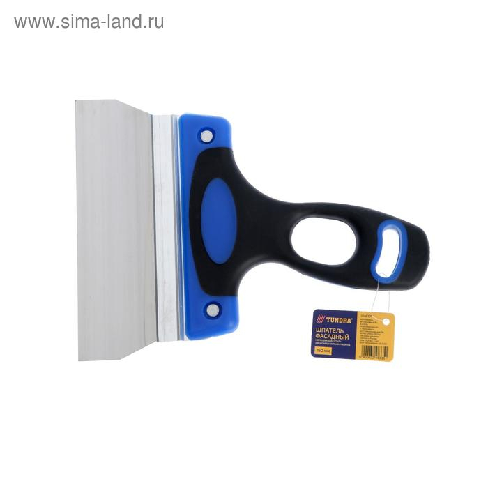 Шпатель фасадный ТУНДРА, 150 мм, нержавеющая сталь, двухкомпонентная рукоятка