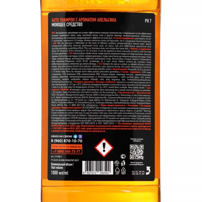 Автошампунь Grass Universal, апельсин, 1 л, контактный Автошампунь Grass Universal, апельсин, 1 л, контактный