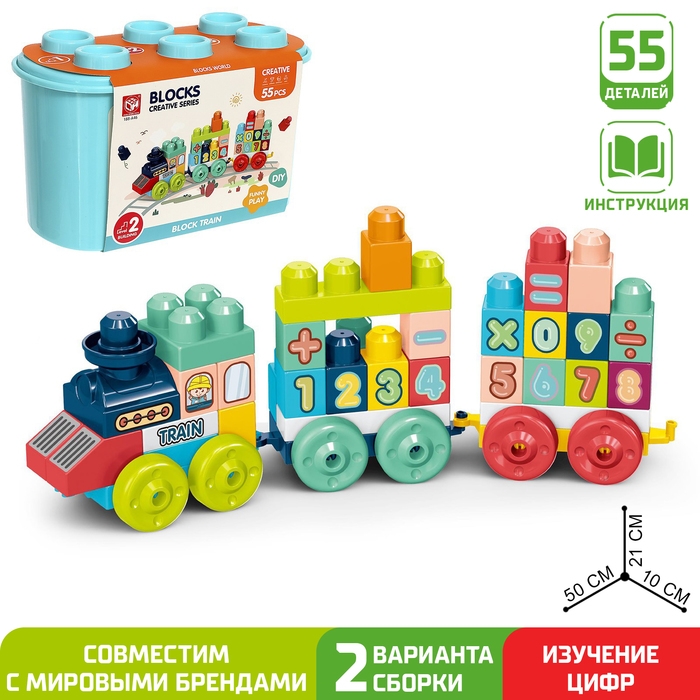 Конструктор в кейсе &laquo;Числовой поезд&raquo;, 2 варианта сборки, 55 деталей, бирюзовый ящик