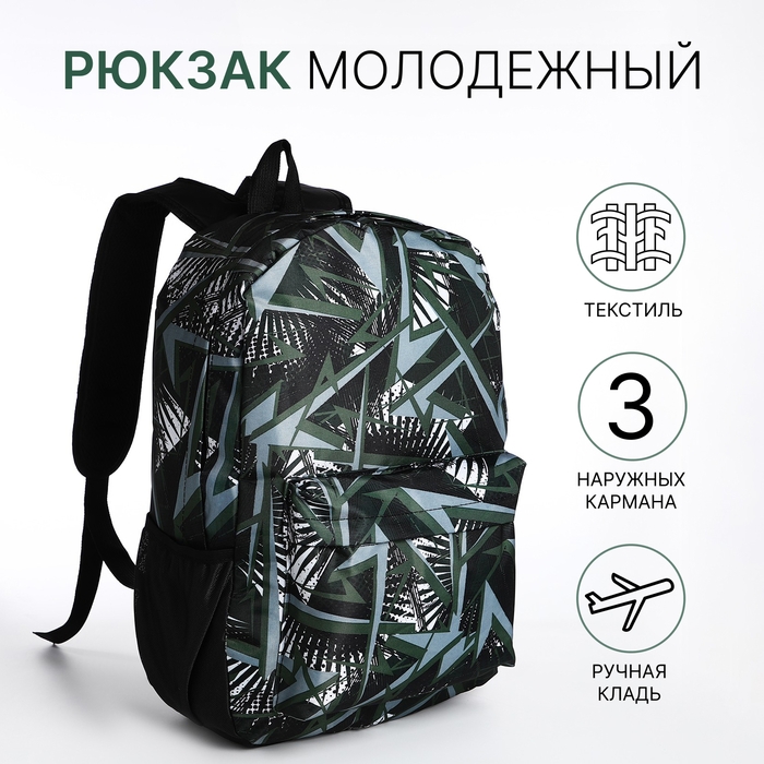 Рюкзак школьный из текстиля на молнии, 3 кармана, зелёный Рюкзак школьный из текстиля на молнии, 3 кармана, зелёный