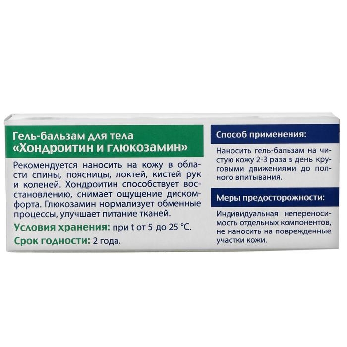 Гель бальзам для тела BIO хондроитин и глюкозамин, 50 мл Гель бальзам для тела BIO хондроитин и глюкозамин, 50 мл