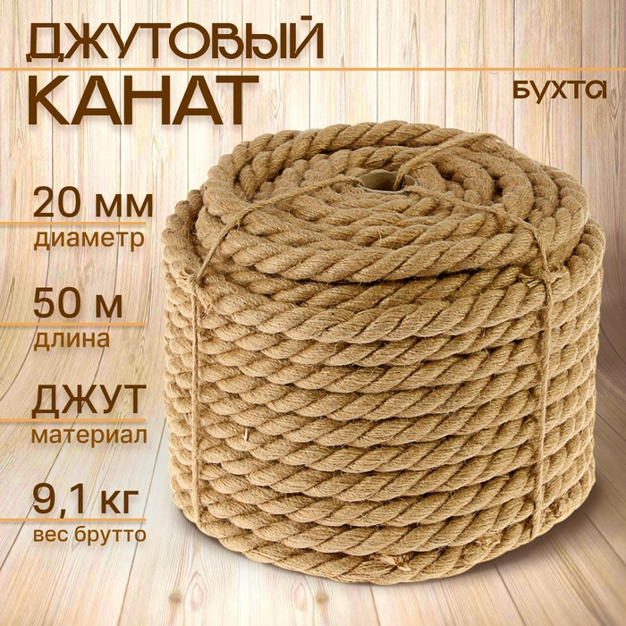 Канат джутовый 20,0 мм (50 м) бухта Канат джутовый 20,0 мм (50 м) бухта