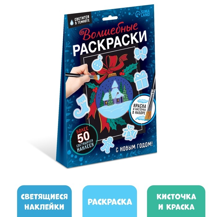 Набор «Волшебные раскраски. С Новым Годом», 16 стр. Набор «Волшебные раскраски. С Новым Годом», 16 стр.