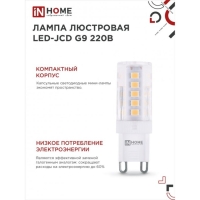 Лампа светодиодная IN HOME LED-JCD, 5 Вт, 230 В, G9, 4000 К, 480 Лм