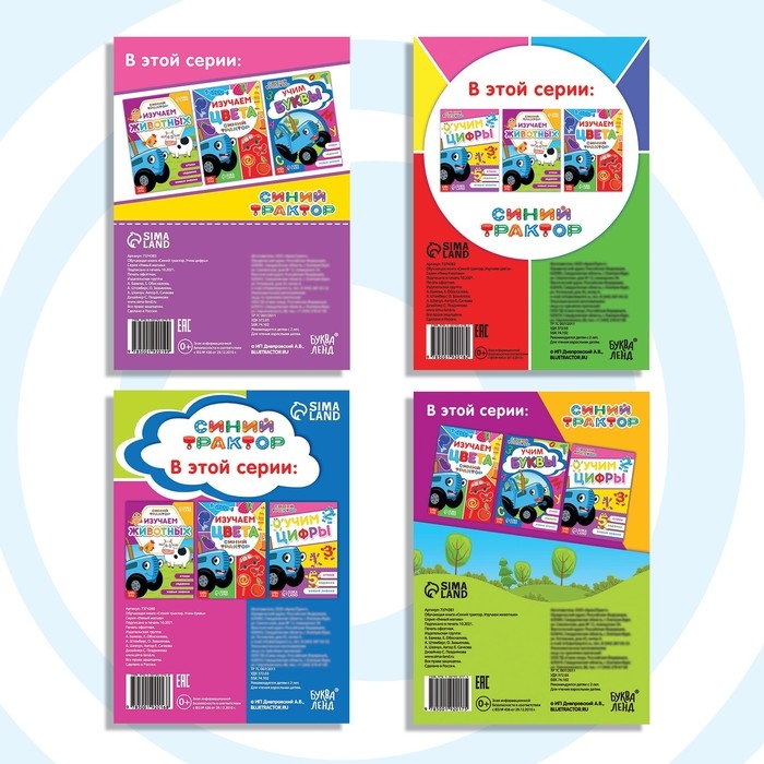 Набор обучающих книг «Учимся с Синим трактором», 4 шт. по 16 стр. Набор обучающих книг «Учимся с Синим трактором», 4 шт. по 16 стр.