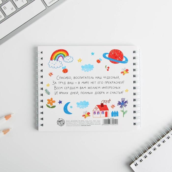 Двойной блокнот на гребне &laquo;Воспитателю: Любимый воспитатель вторая мама&raquo;