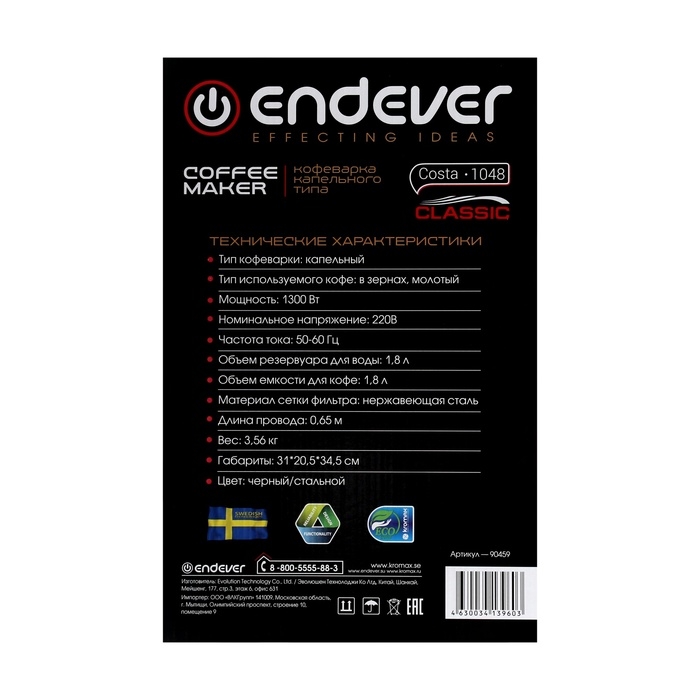 Кофеварка Endever Costa-1048, капельная, 1300 Вт, 1.8 л, чёрно-серая Кофеварка Endever Costa-1048, капельная, 1300 Вт, 1.8 л, чёрно-серая