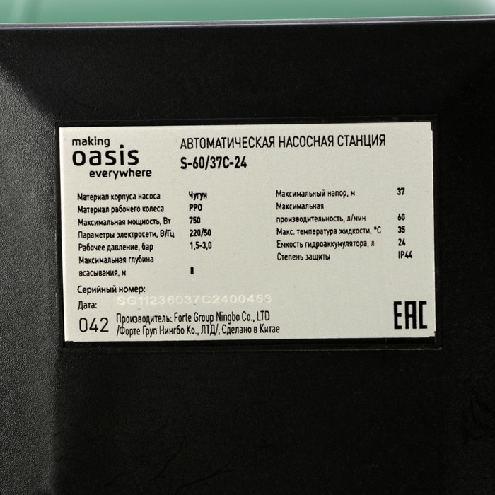 Насосная станция Oasis S 60/37C - 24, 750 Вт, напор 37 м, 60 л/мин, бак 24 л Насосная станция Oasis S 60/37C - 24, 750 Вт, напор 37 м, 60 л/мин, бак 24 л