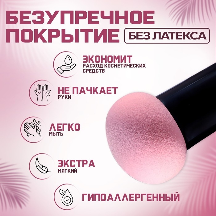 Спонж для макияжа с ручкой «Стик», d 4,1 × 3 см, в футляре, цвет чёрный/розовый Спонж для макияжа с ручкой «Стик», d 4,1 × 3 см, в футляре, цвет чёрный/розовый