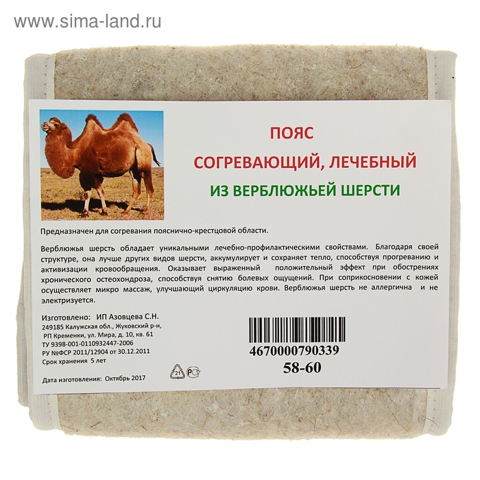 Пояс из верблюжьей шерсти (круговой), р-р 58-60 Пояс из верблюжьей шерсти (круговой), р-р 58-60