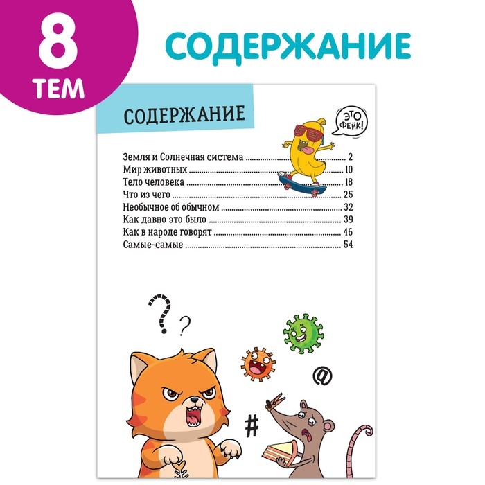 Книга «Это правда или нет?», 68 стр. Книга «Это правда или нет?», 68 стр.