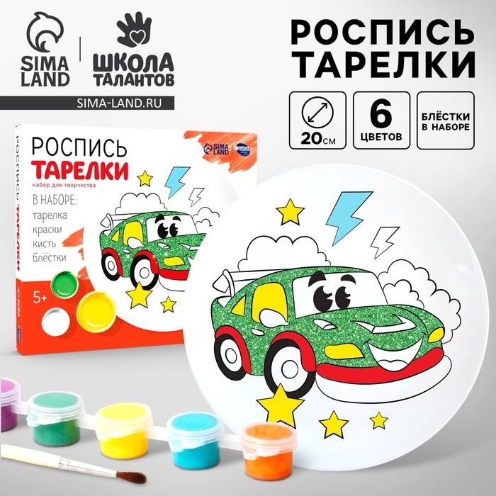 Набор для творчества. Роспись тарелки «Крутая тачка» Набор для творчества. Роспись тарелки «Крутая тачка»