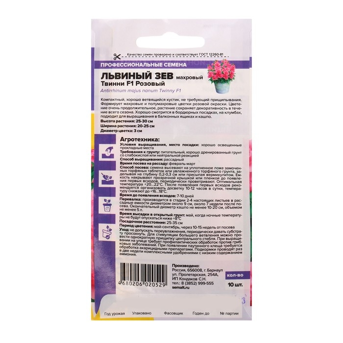 Семена цветов Львиный зев Твинни  Семена цветов Львиный зев Твинни "Розовый", махровый, Сем. Алт, ц/п, 5 шт