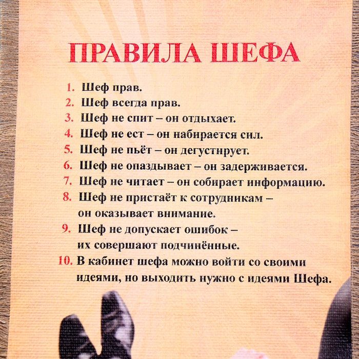 Сувенир свиток  Сувенир свиток "Правила Шефа"