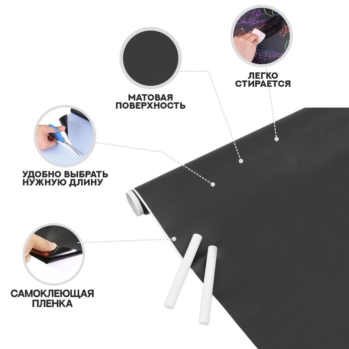 Меловая доска, клеевая, 100 × 60 см Меловая доска, клеевая, 100 × 60 см