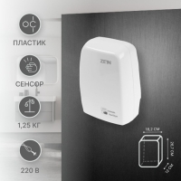 Сушилка для рук ZEIN HD227 White, 1 кВт, 170х100х260 мм, белая