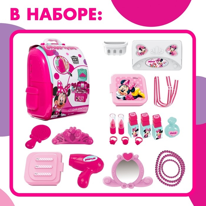 Игровой набор в рюкзаке «Студия красоты», Минни Маус Игровой набор в рюкзаке «Студия красоты», Минни Маус