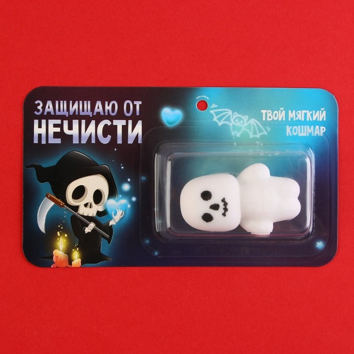 Игрушка антистресс, сувенир на Хэллоуин «Защищаю от нечести». Игрушка антистресс, сувенир на Хэллоуин «Защищаю от нечести».