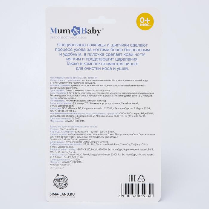 Набор маникюрный детский, 4 предмета: безопасные ножницы, щипчики с ручкой, пилочка, пинцет, цвет белый Набор маникюрный детский, 4 предмета: безопасные ножницы, щипчики с ручкой, пилочка, пинцет, цвет белый