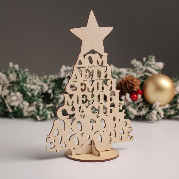 Сувенир Сувенир "Елка" Звезда, дом, здоровье, 14,5х21х8 см