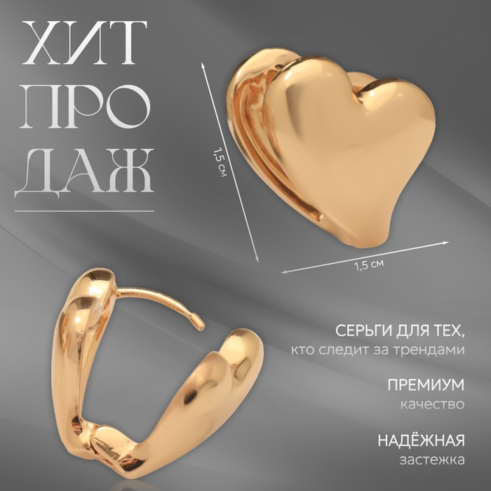 Серьги металл «Аккорд» сердечко, цвет золото Серьги металл «Аккорд» сердечко, цвет золото