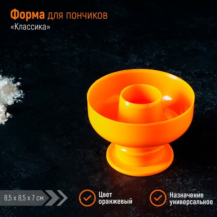 Форма для пончиков Доляна «Классика», 8,5×8,5×6 см, цвет МИКС Форма для пончиков Доляна «Классика», 8,5×8,5×6 см, цвет МИКС