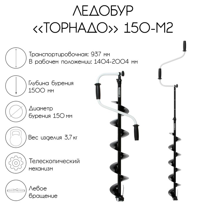 Ледобур  Ледобур "Торнадо" 150 М2, левое вращение, без чехла