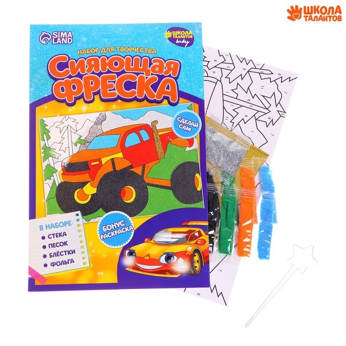 Набор для творчества. Сияющая фреска «Крутая тачка» Набор для творчества. Сияющая фреска «Крутая тачка»