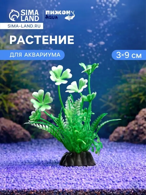 Растение искусственное для аквариума, 3&times;9 см, зелёное