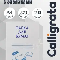 Папка для бумаг с завязками Calligrata, картон немелованный, 370 г/м&sup2;, белая, до 200 л