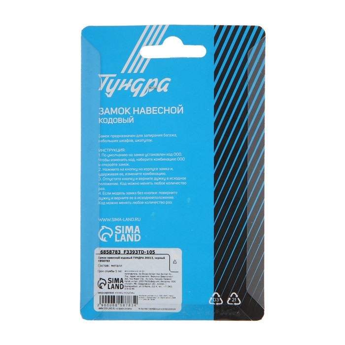 Замок навесной кодовый ТУНДРА ZK013, черный Замок навесной кодовый ТУНДРА ZK013, черный