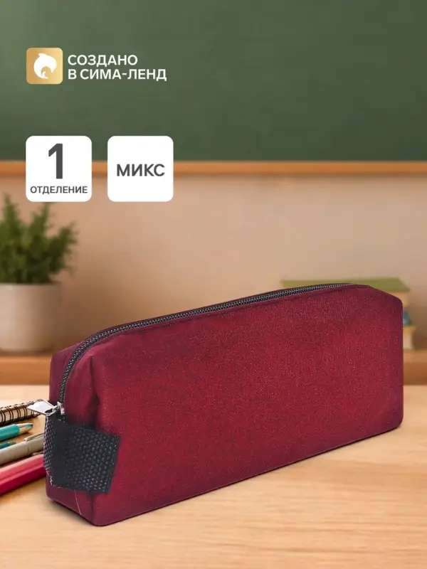 Пенал школьный &laquo;Бордо&raquo;, на молнии, МИКС