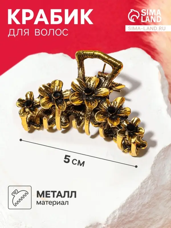 Крабик для волос &laquo;Каспиан&raquo;, незабудки, 5 см, золотистый