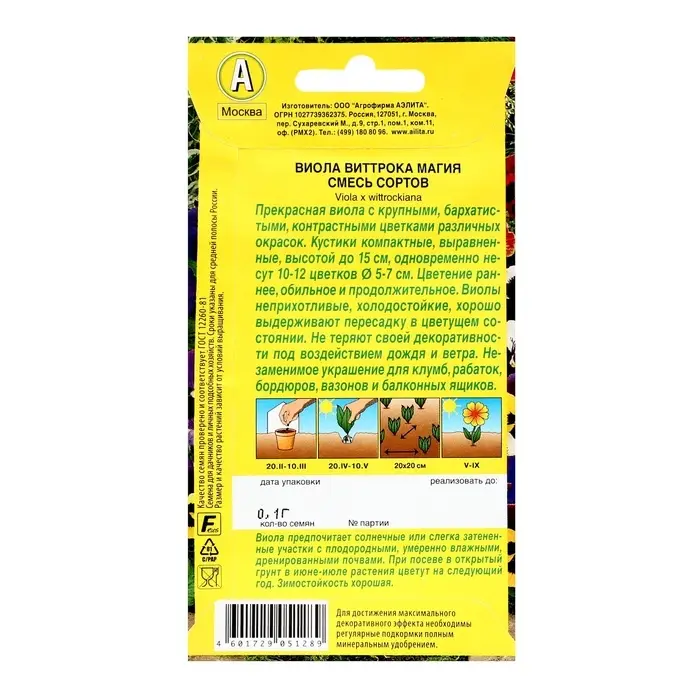 Семена цветов Виола "Магия" смесь сортов, ц/п, 0,1 г